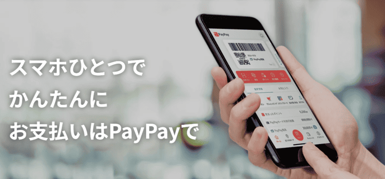 PayPayのアイキャッチ画像