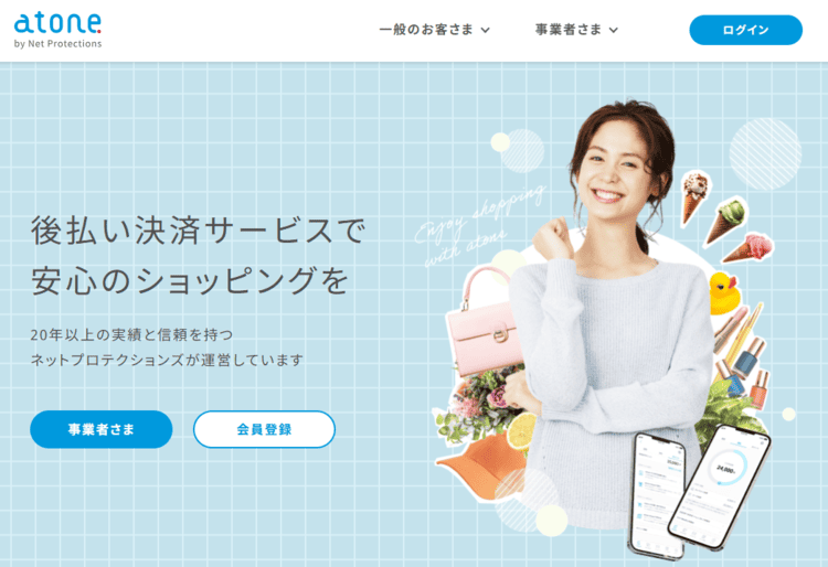 atoneのアイキャッチ画像