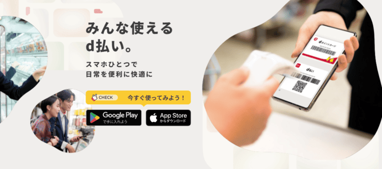 d払いのアイキャッチ画像