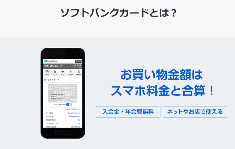 ソフトバンクカードのアイキャッチ画像