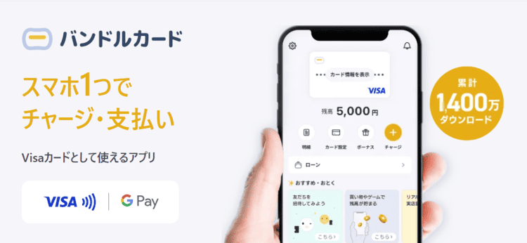 バンドルカードのアイキャッチ画像