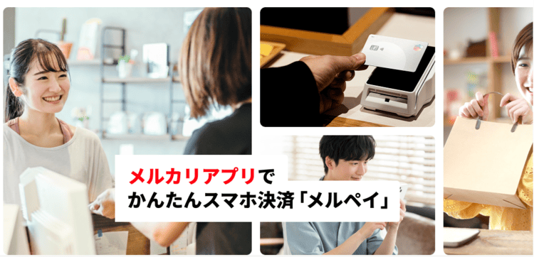 メルペイのアイキャッチ画像