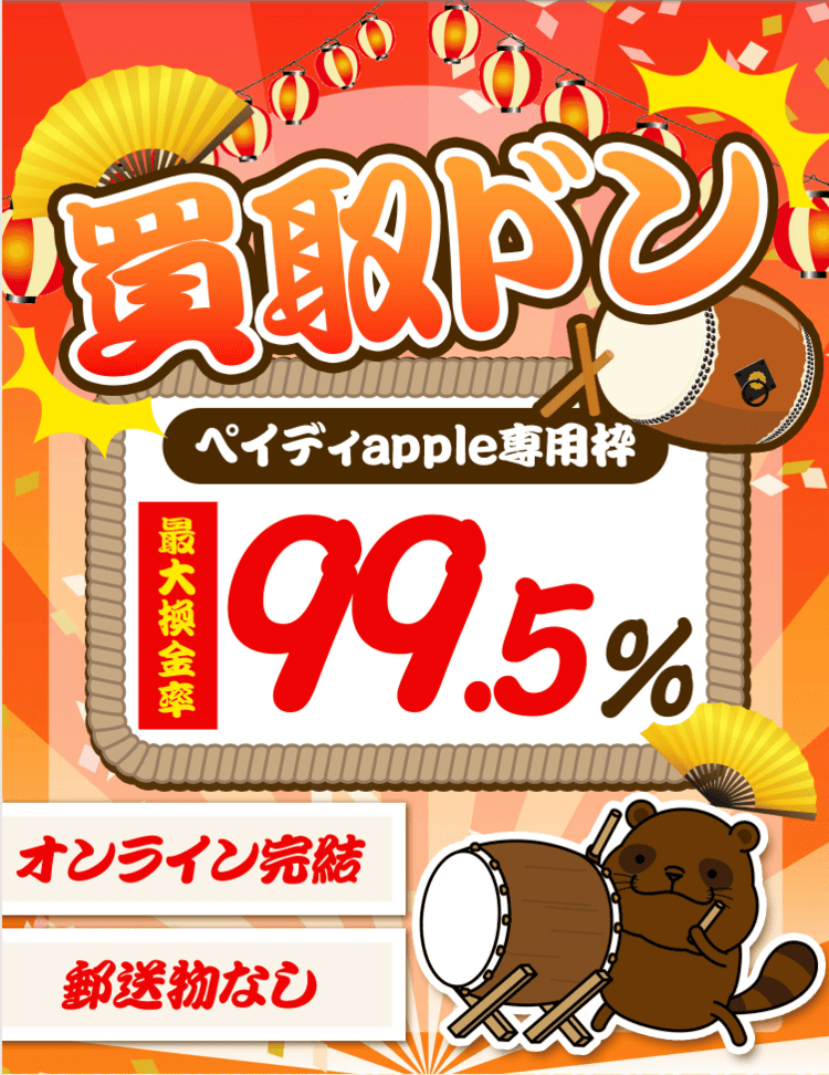 買取ドンのバナー